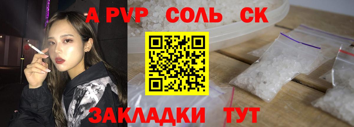 Россошь  Alpha-PVP Crystall  Вход с VPN  Альфа ПВП Соль  APVP Crystall 