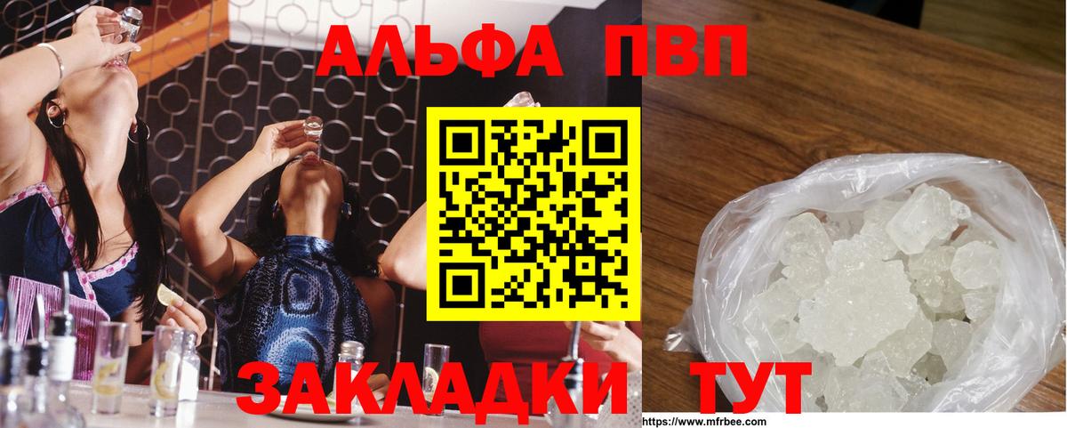 Alfa_PVP Crystall Россошь