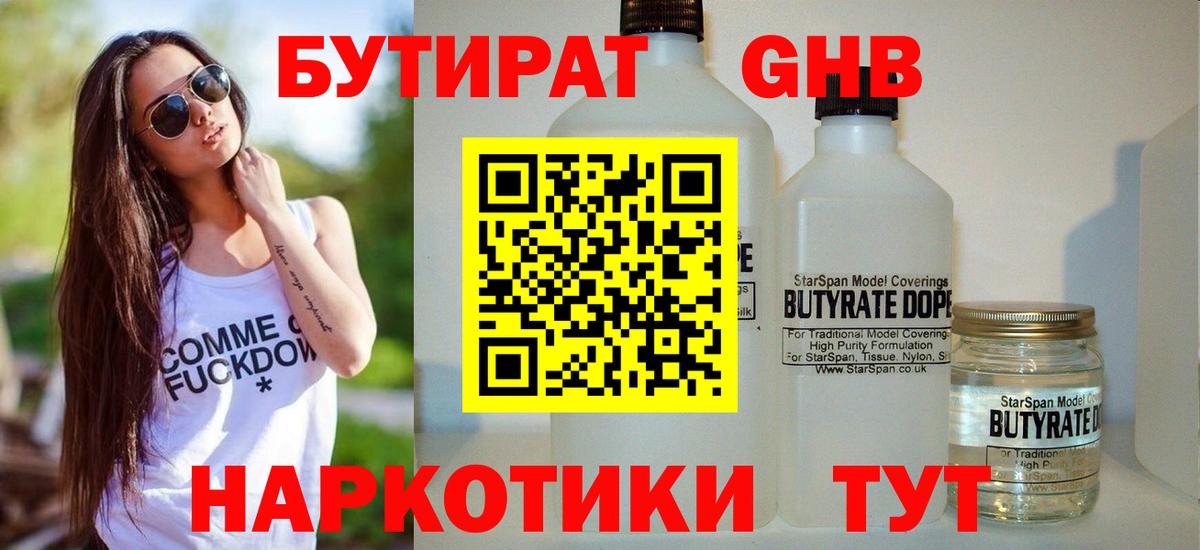 БУТИРАТ 99% Россошь