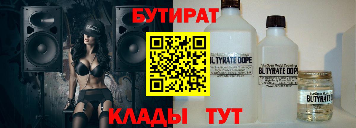 Бутират жидкий экстази  Вход с VPN  Россошь 