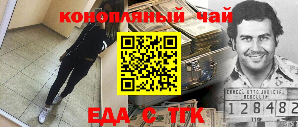 Еда ТГК марихуана  Вход с VPN  Россошь 