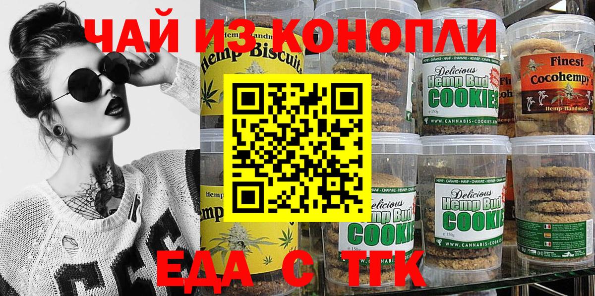 Canna-Cookies конопля Россошь