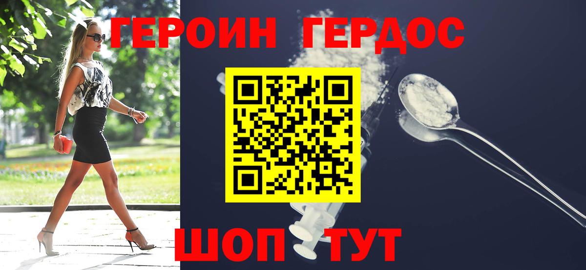 ГЕРОИН герыч Россошь