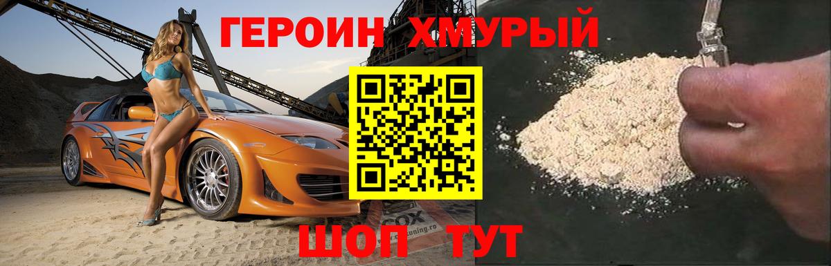 Россошь  ГЕРОИН  Вход с VPN  Героин герыч 