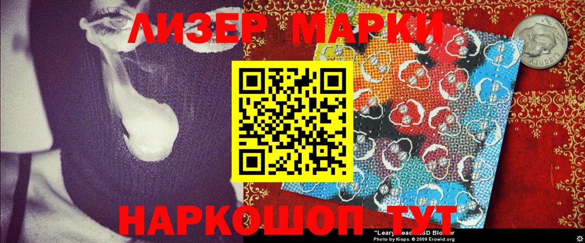 Наркотические марки 1,5мг Россошь